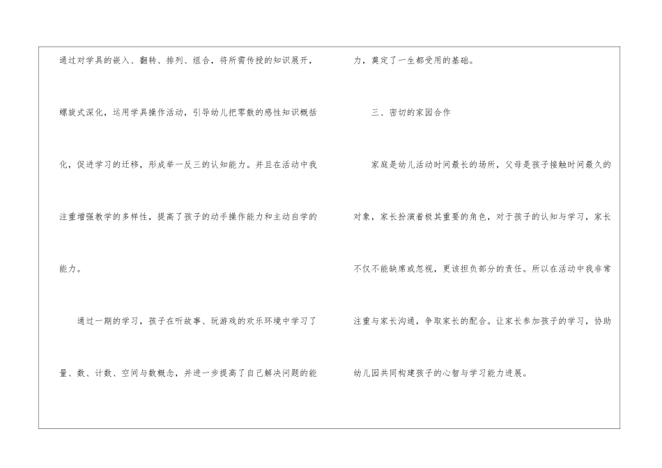 大班幼儿语文教育总结五篇_第3页