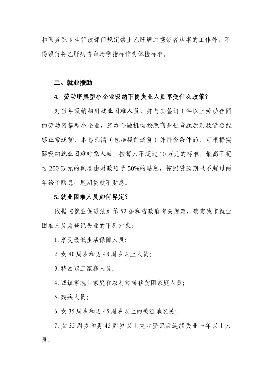 劳动和社会保障服务企业实用手册_第2页