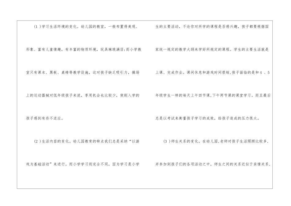 大班幼小衔接家长会发言稿_第3页