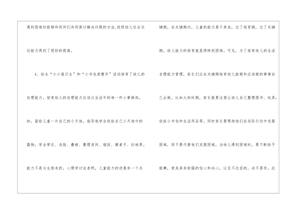 大班幼小衔接工作总结_第3页