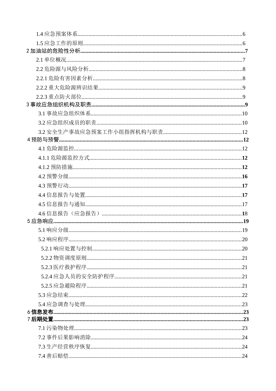 加油站生产安全事故应急预案(DOC 50页)_第3页