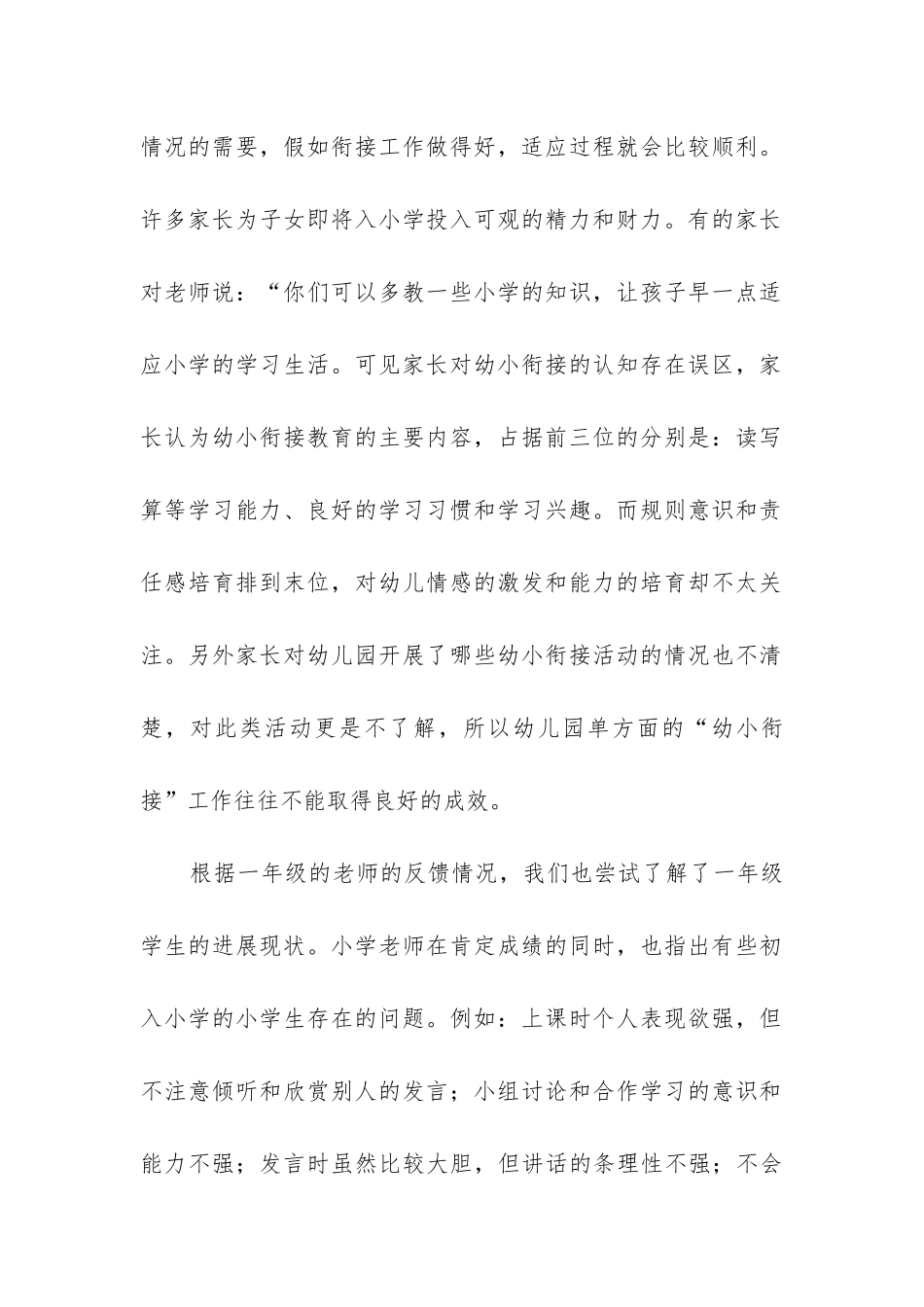 大班幼小衔接工作总结(推荐10篇)_第2页