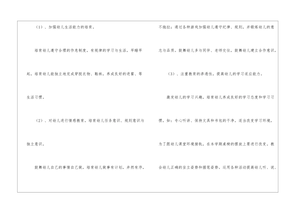大班幼小衔接工作计划4篇_第3页