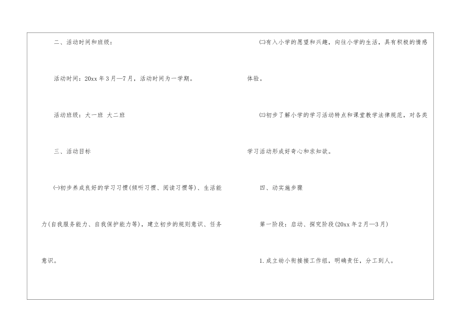 大班幼小衔接工作计划(集锦15篇)_第2页