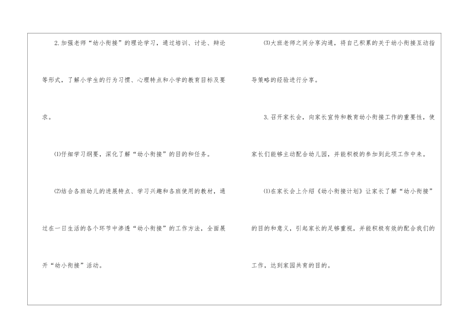 大班幼小衔接工作计划(集锦15篇)_第3页