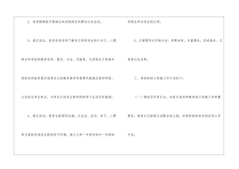 大班幼小衔接工作教育计划_第2页