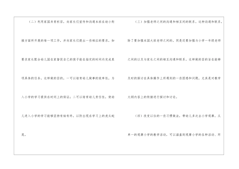 大班幼小衔接工作教育计划_第3页