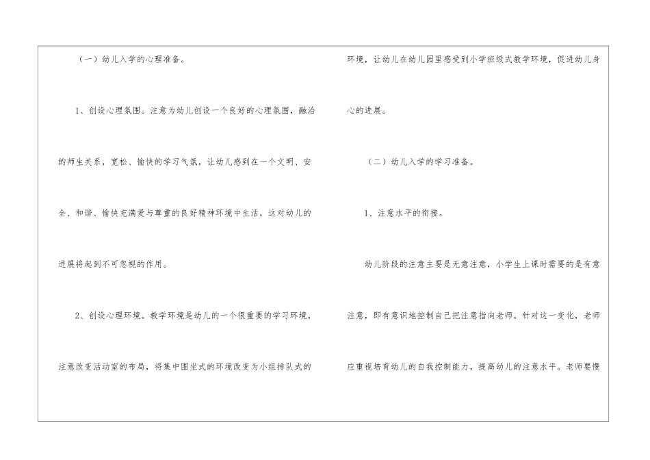 大班幼小衔接工作计划12篇_第2页