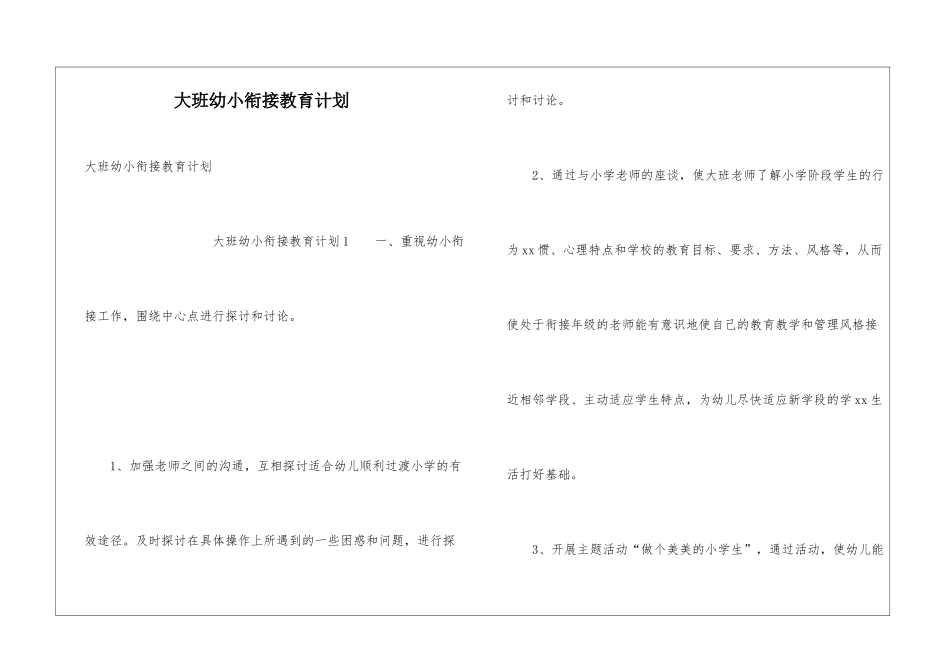 大班幼小衔接教育计划_第1页
