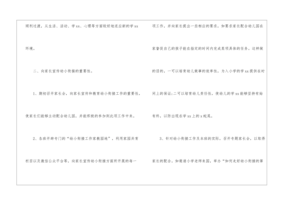 大班幼小衔接教育计划_第2页