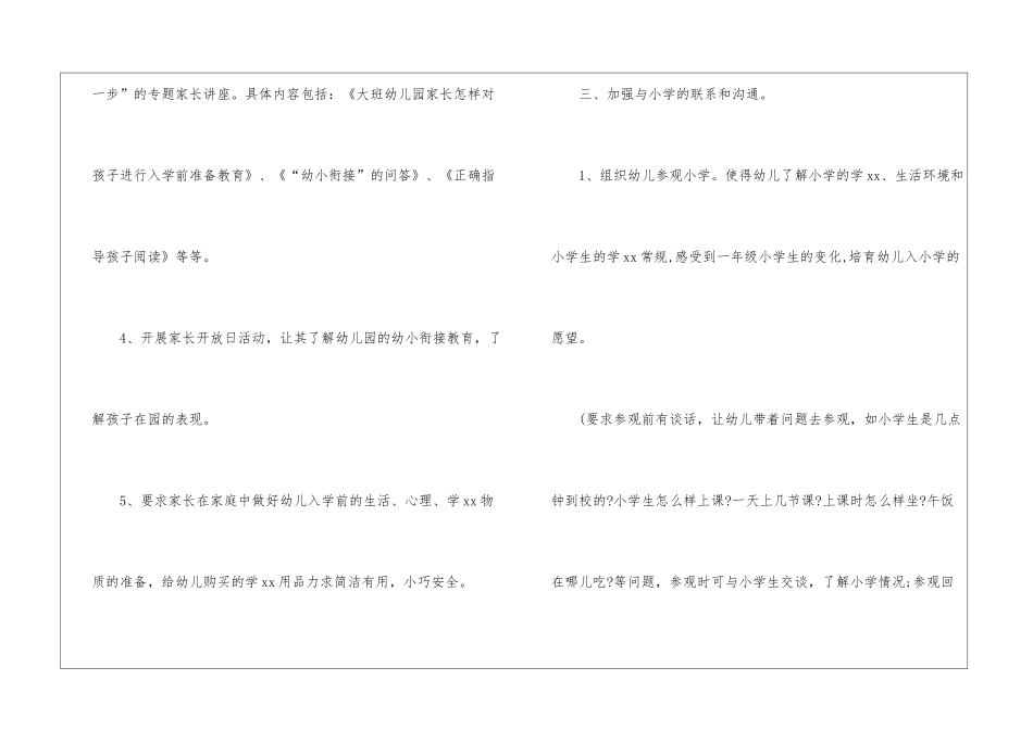 大班幼小衔接教育计划_第3页