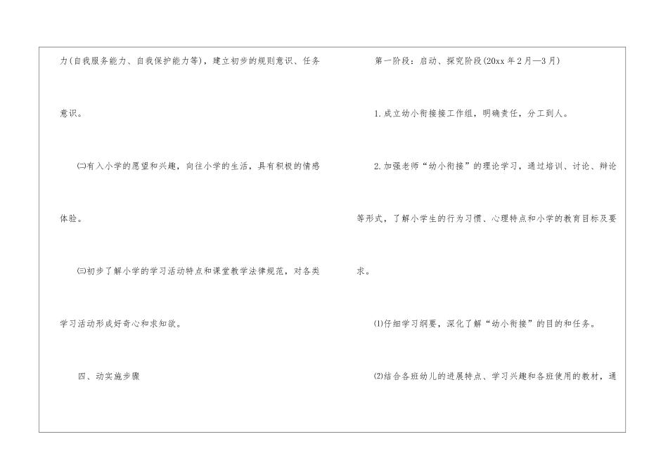 大班幼小衔接工作计划_第2页