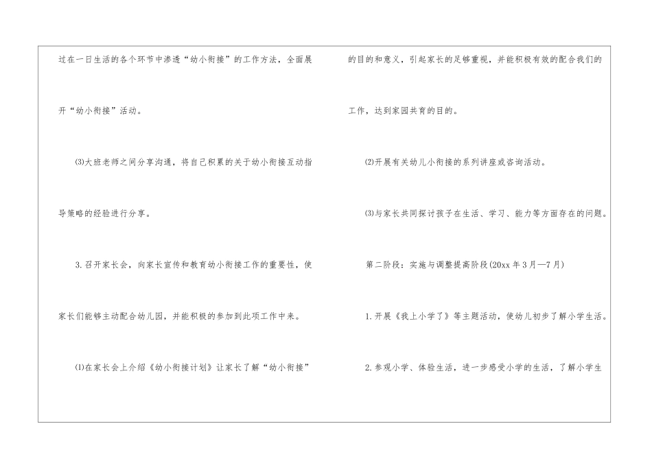 大班幼小衔接工作计划_第3页