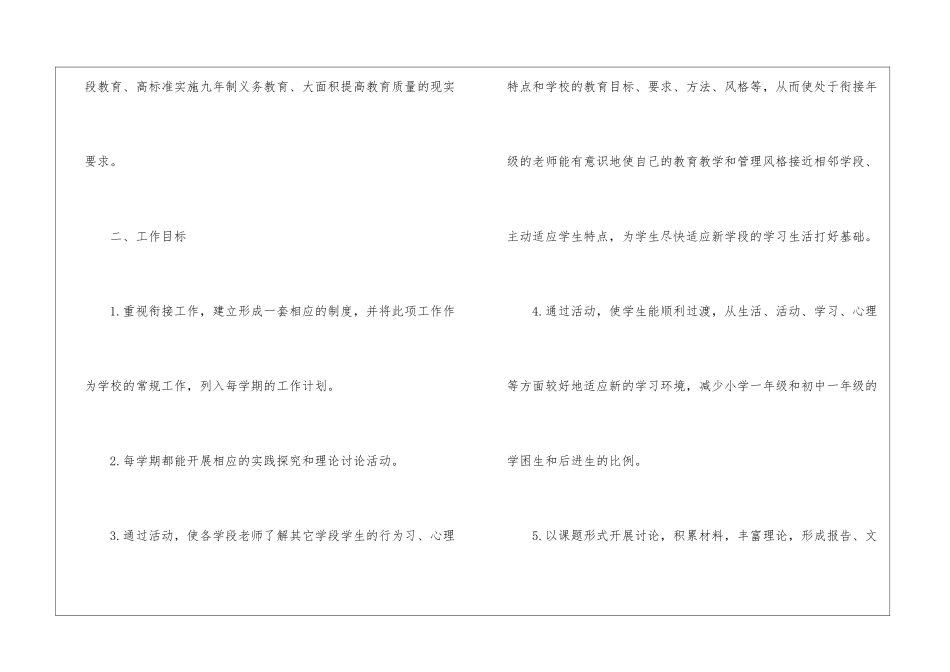大班幼小衔接工作计划13篇_第2页