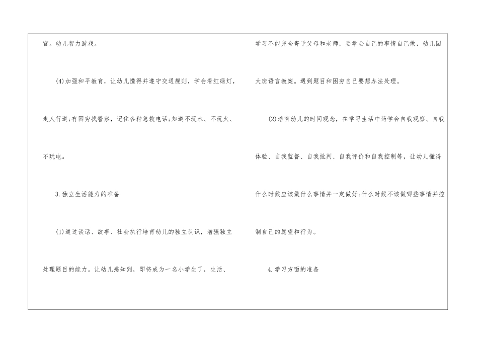 大班幼小衔接工作计划(精选3篇)_第3页