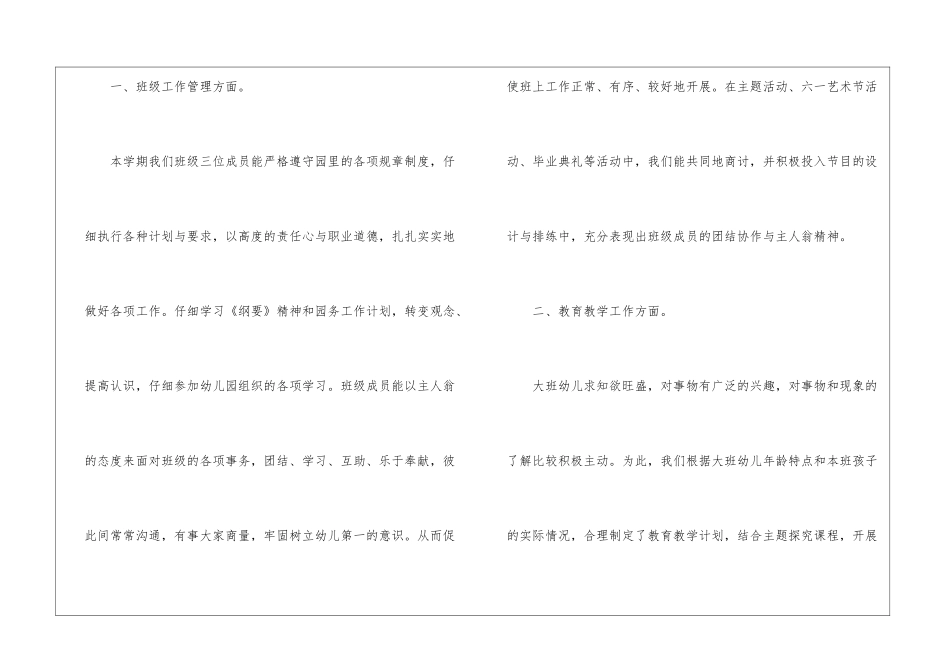 大班幼小衔接教育工作总结_第2页