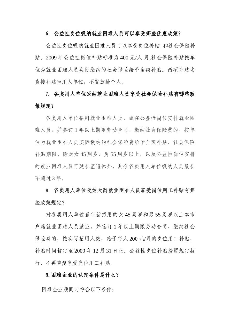 劳动和社会保障服务企业手册_第3页