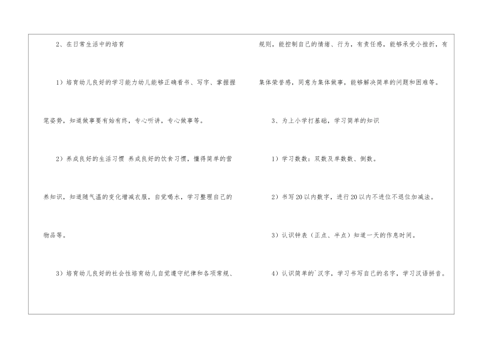 大班幼小衔接的活动计划_第2页