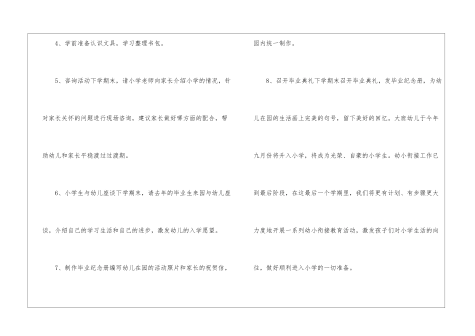 大班幼小衔接的活动计划_第3页