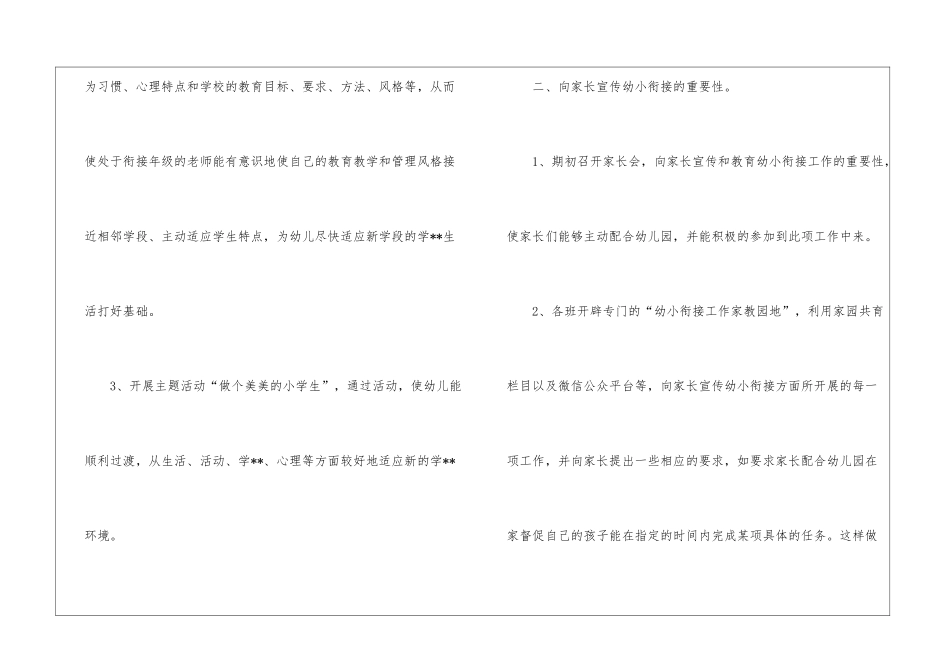 大班幼小衔接教育计划5篇_第2页
