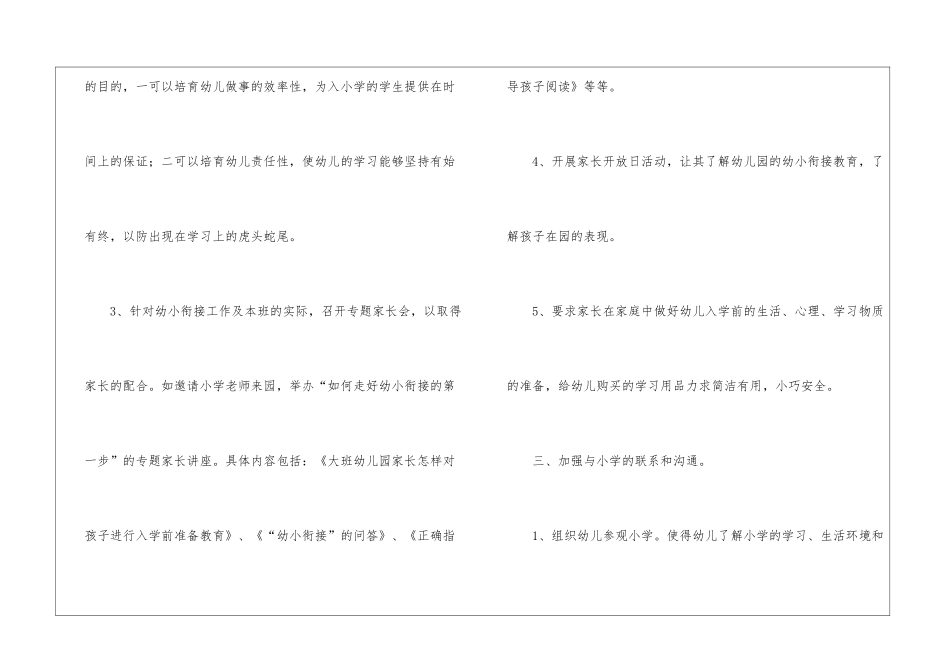 大班幼小衔接教育计划5篇_第3页
