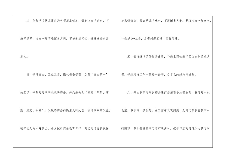 大班幼师个人工作计划_第2页