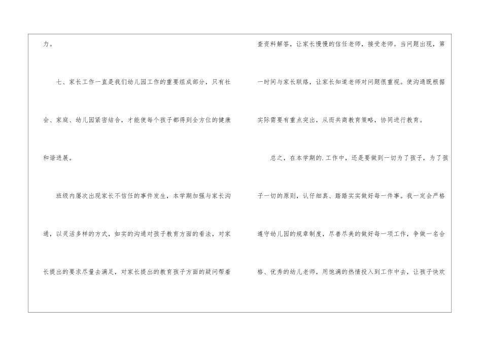 大班幼师个人工作计划_第3页