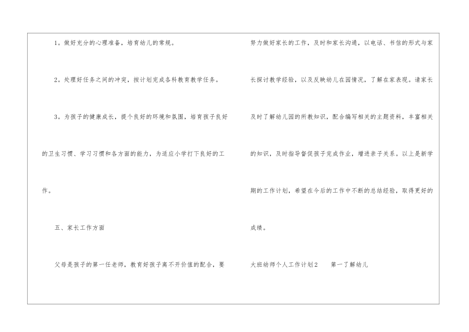 大班幼师个人工作计划通用10篇_第3页