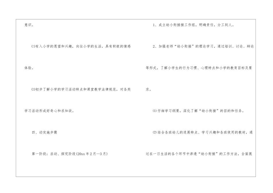 大班幼小衔接策划书_第2页