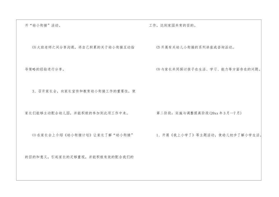大班幼小衔接策划书_第3页