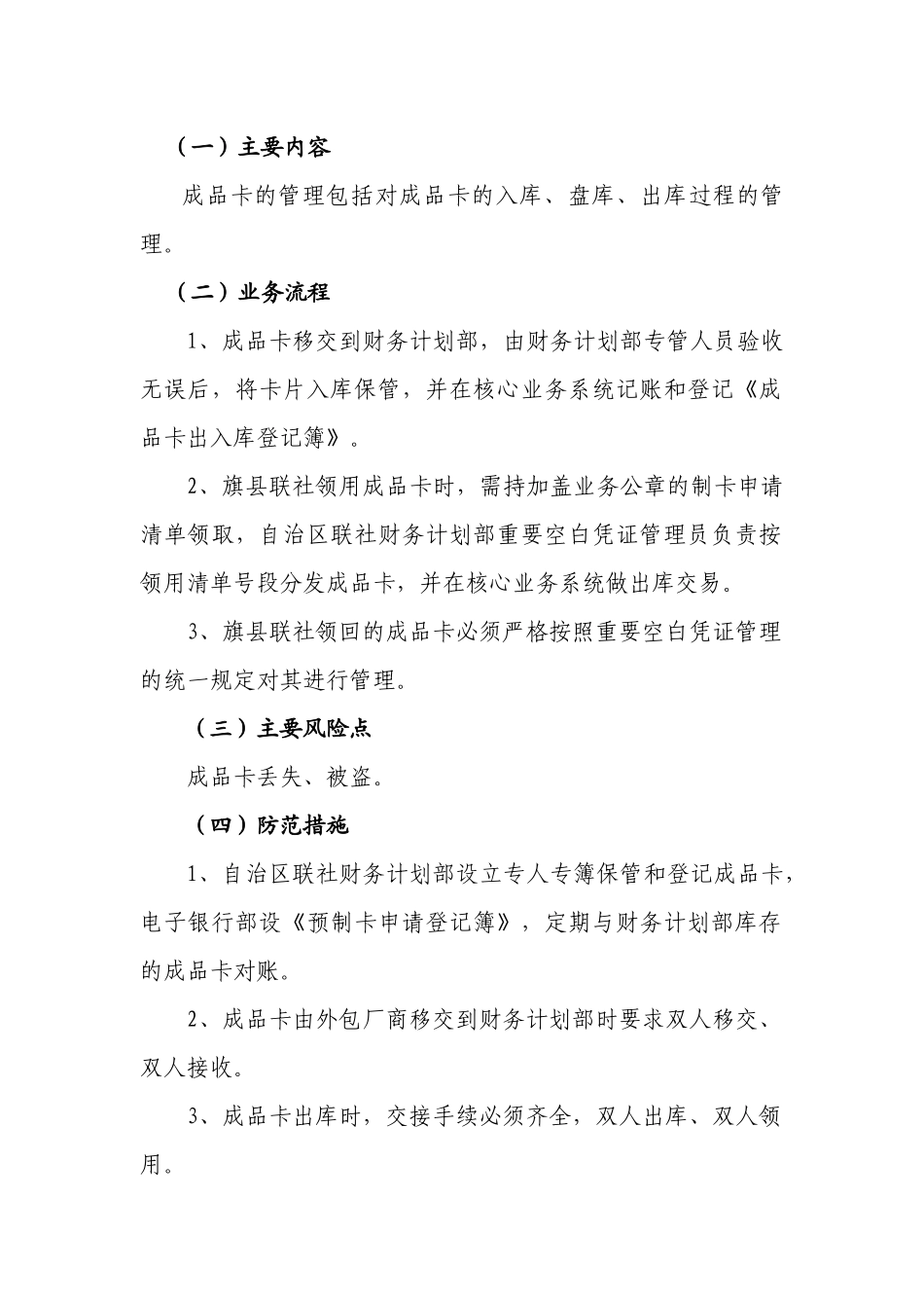 农村信用社金牛卡业务风险防范(暂行稿)_第3页