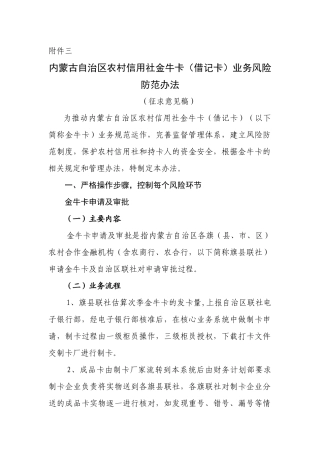农村信用社金牛卡业务风险防范(暂行稿)