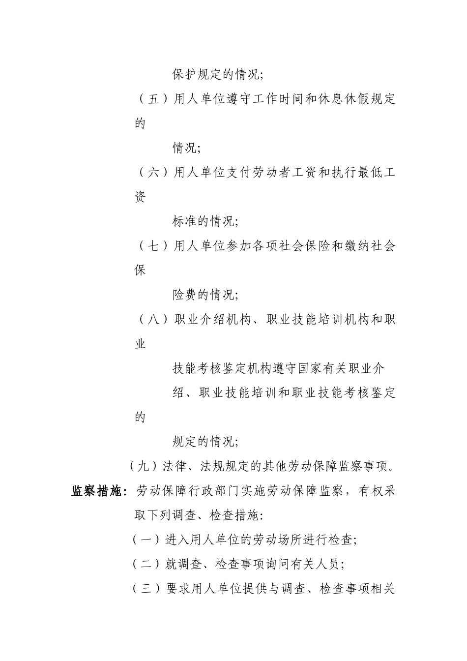 劳动和社会保障监察的工作流程_第2页