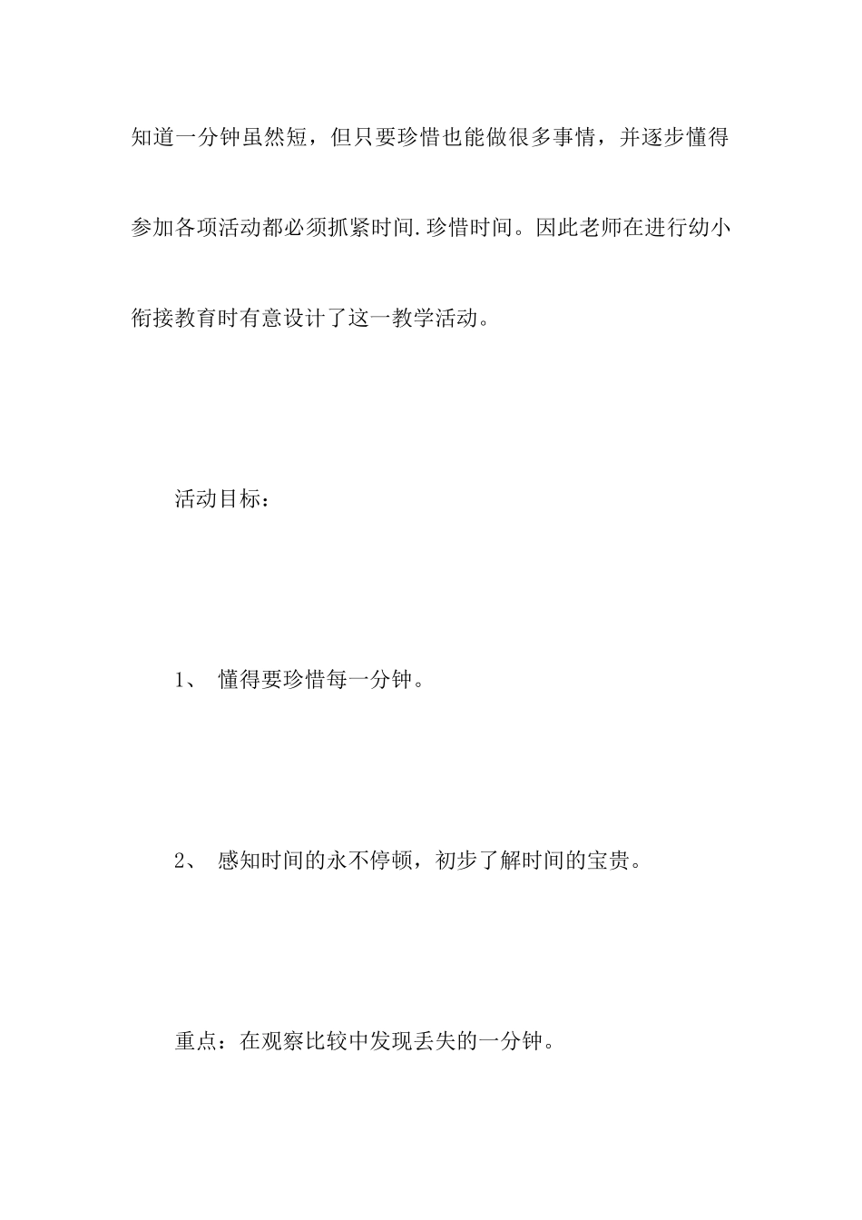 大班幼小衔接：金爷爷的一分钟_第2页