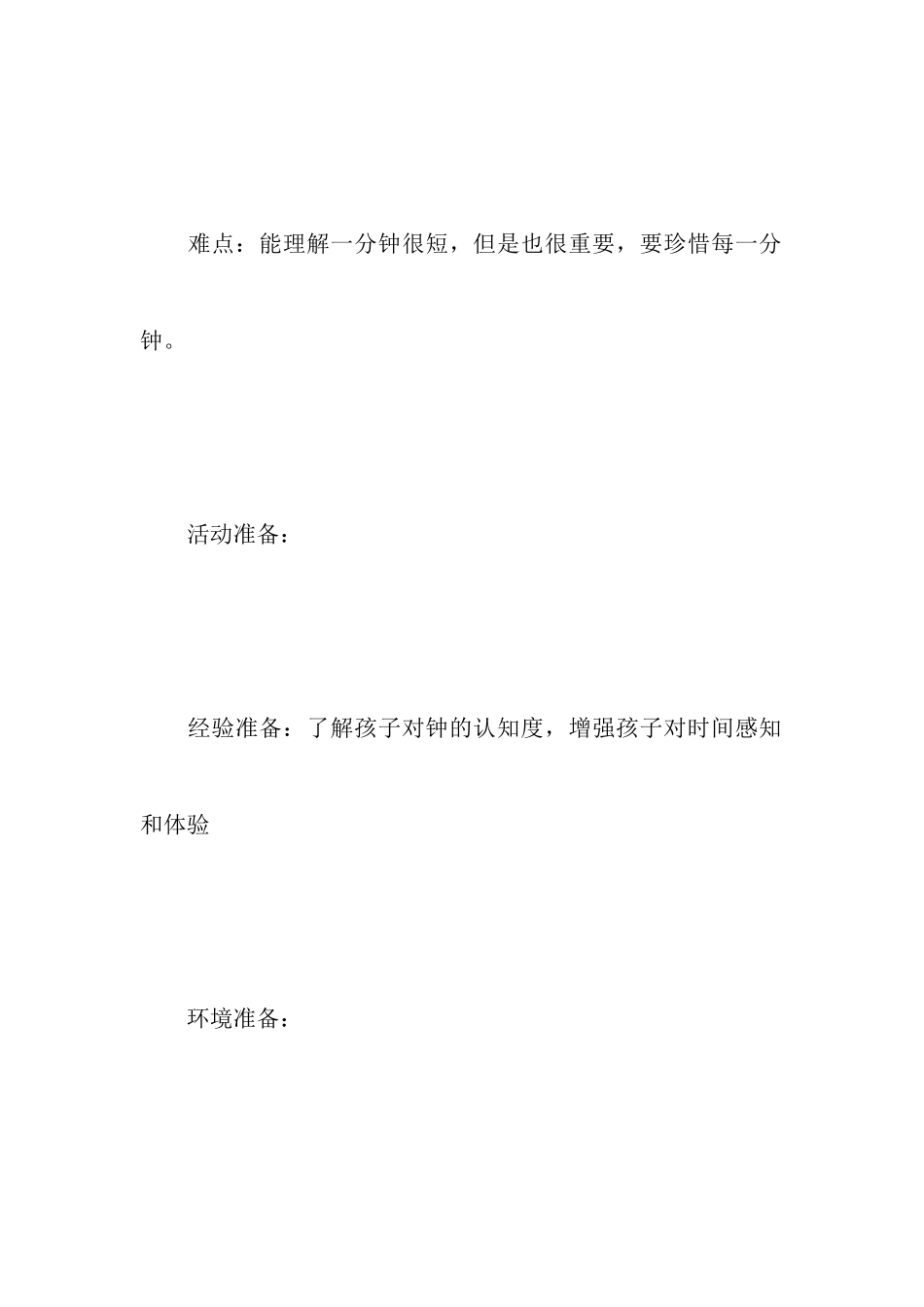 大班幼小衔接：金爷爷的一分钟_第3页