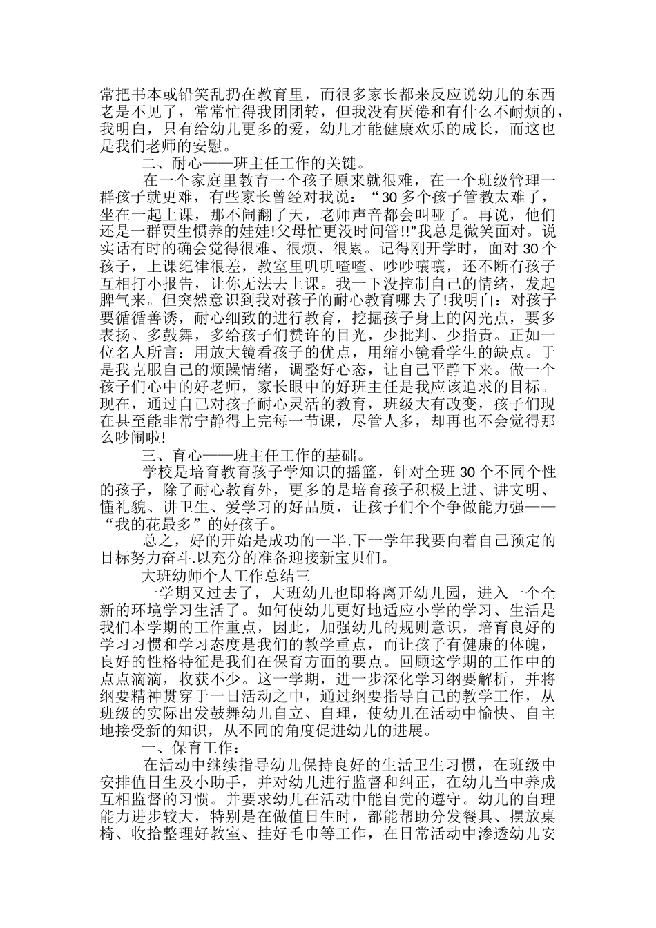 大班幼师个人工作总结5篇2024_第3页