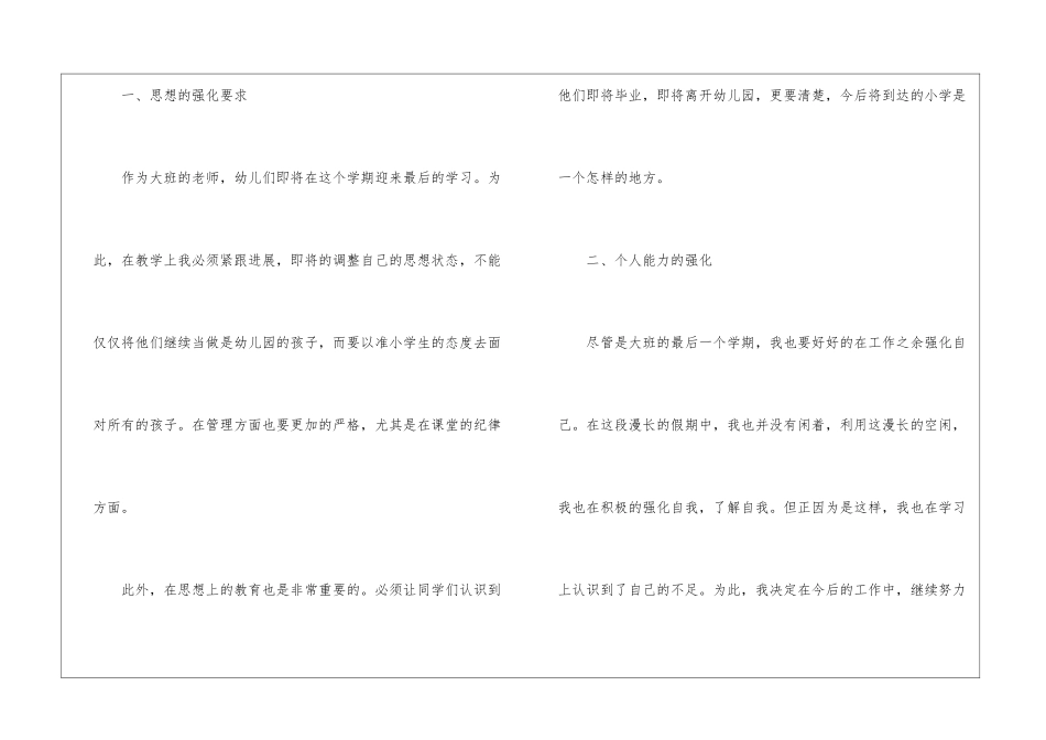 大班幼师个人计划五篇_第2页