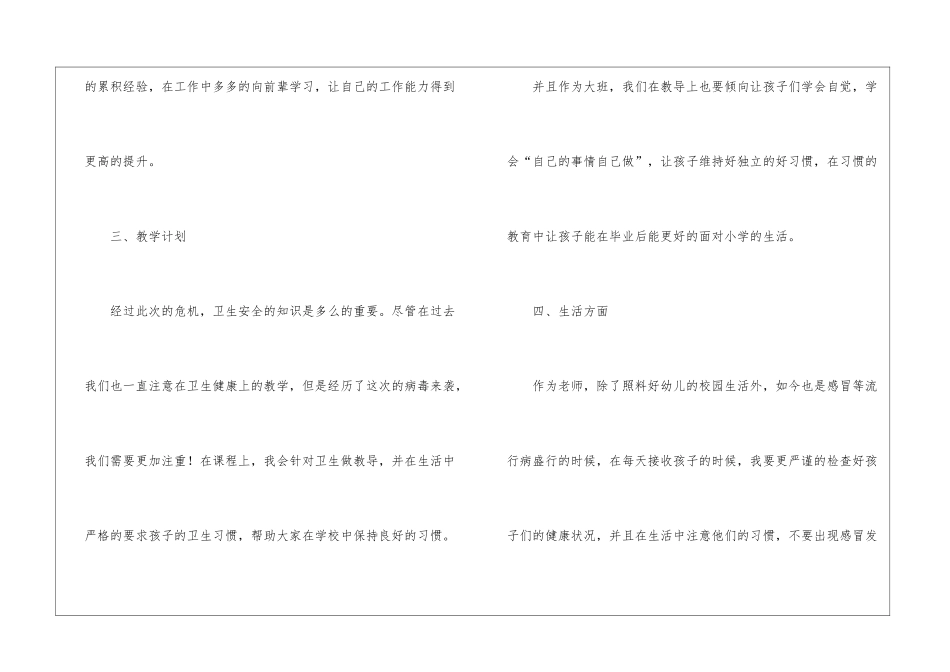 大班幼师个人计划五篇_第3页