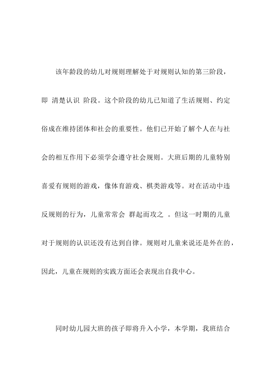 大班幼小衔接：倒计时_第2页