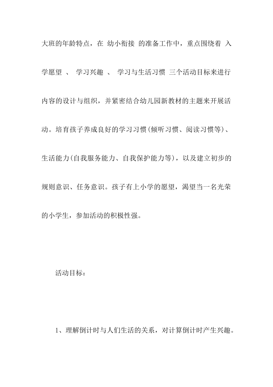 大班幼小衔接：倒计时_第3页