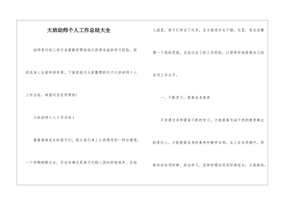 大班幼师个人工作总结大全_第1页