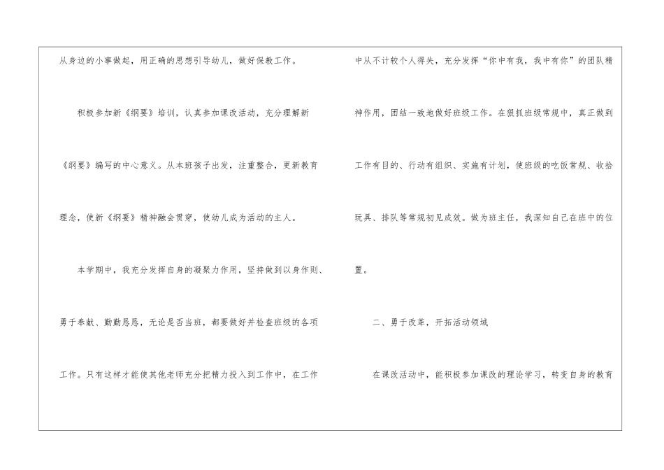 大班幼师个人工作总结大全_第2页