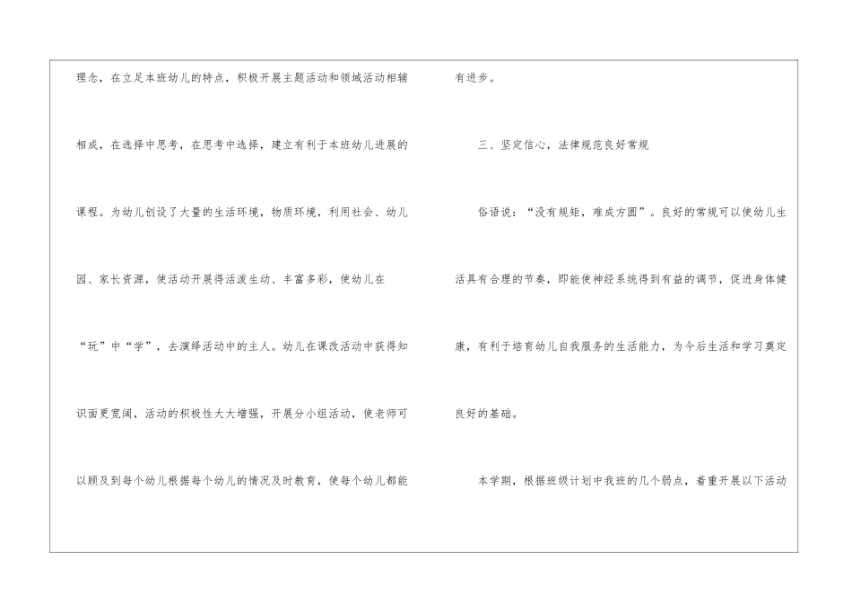 大班幼师个人工作总结大全_第3页