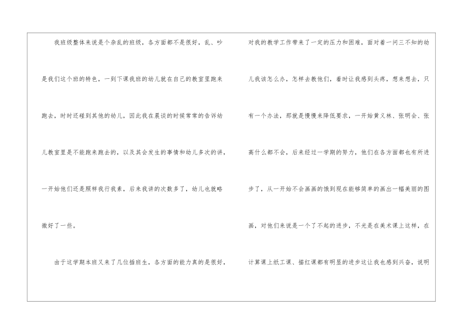 大班幼师工作总结_第2页