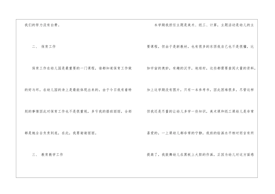 大班幼师工作总结_第3页