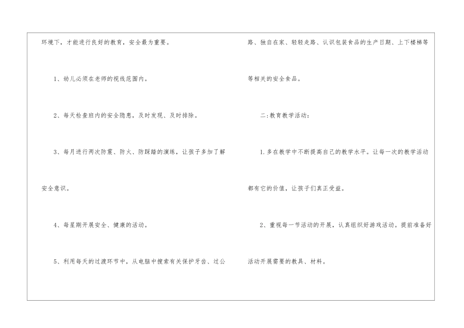 大班幼师学期工作计划_第2页