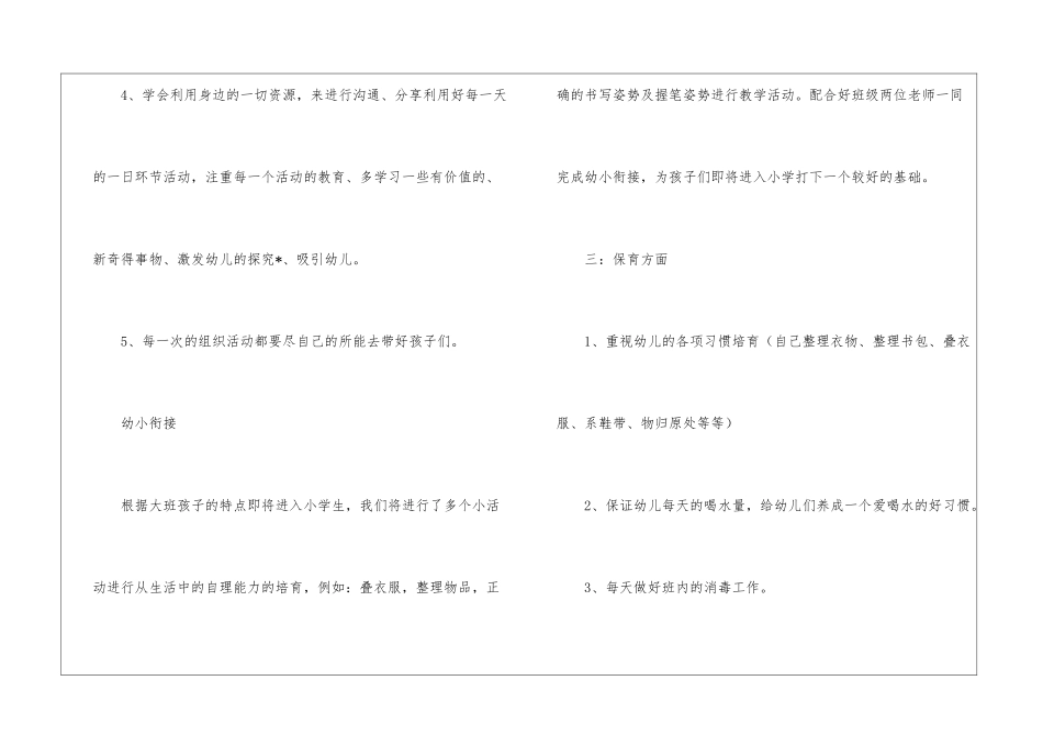 大班幼师学期工作计划_第3页