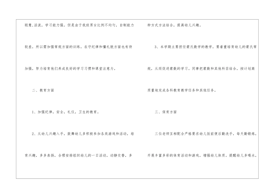 大班幼师教学工作计划_第2页