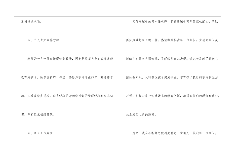 大班幼师教学工作计划_第3页