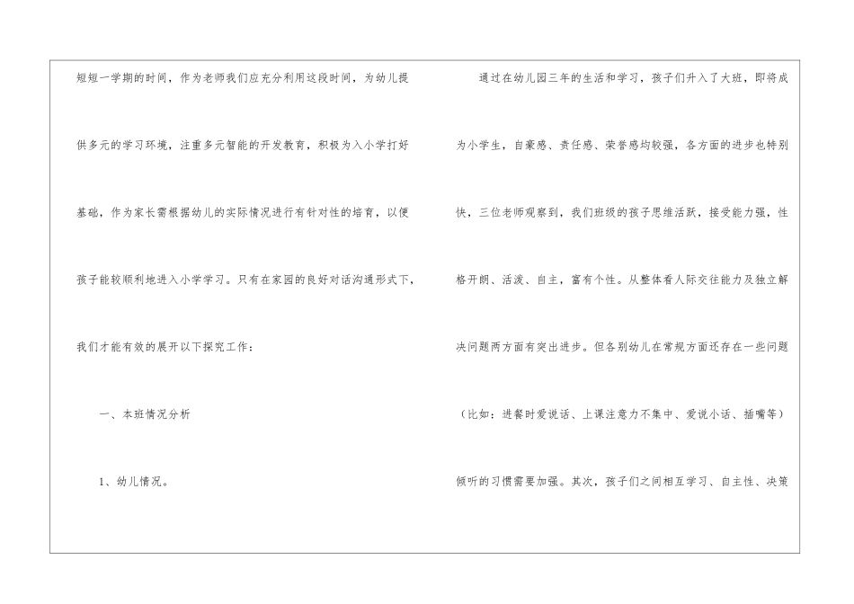 大班幼师学期总结_第2页